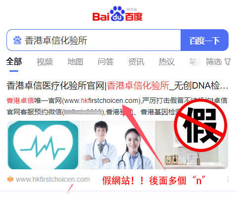 香港卓信化验所-假网站